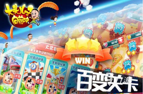 2025热门大头儿子手游推荐：高人气好玩的大头儿子手机游戏下载合集截图