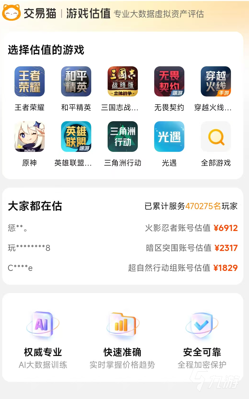 王者荣耀账号估价哪个平台靠谱？2024热门估值工具对比推荐