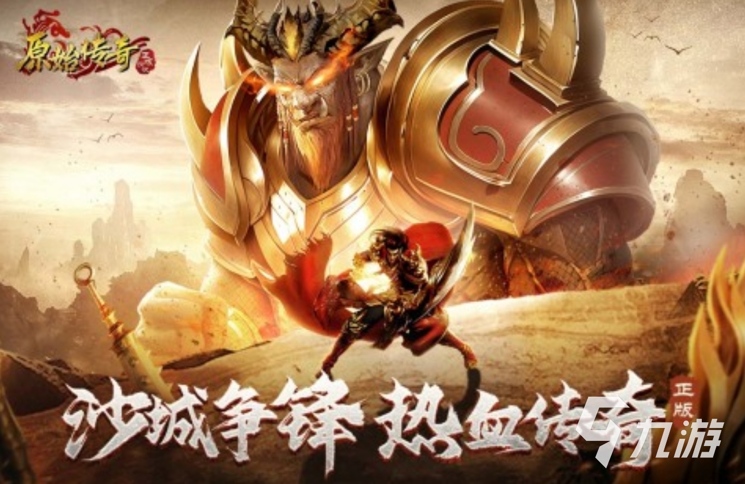 热门的传奇手游推荐2025 人气高的传奇手游有哪些