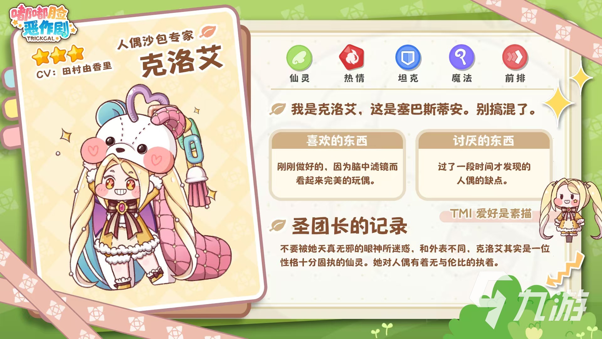 嘟嘟脸恶作剧角色有多少 嘟嘟脸恶作剧角色数量介绍