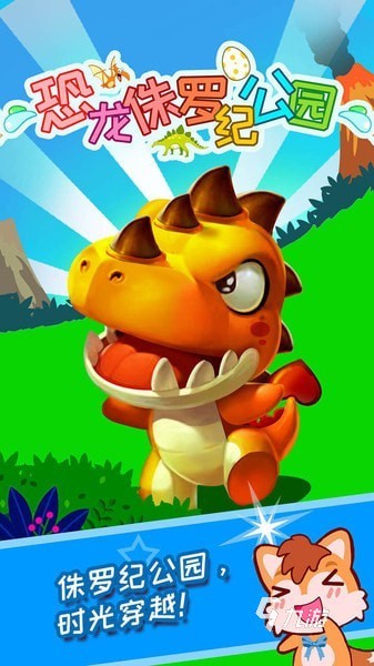 人气高的侏罗纪公园游戏下载 值得玩的侏罗纪公园游戏有哪些2025