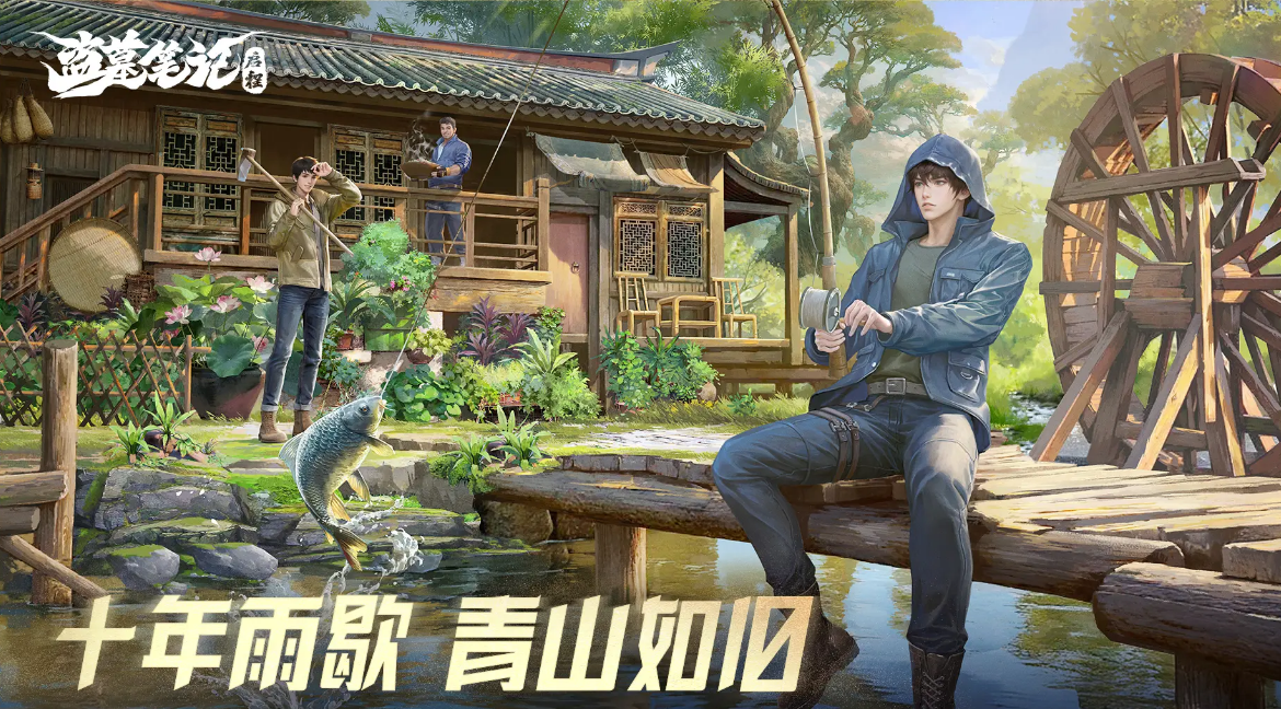 盗墓笔记启程预约方式有哪些 盗墓笔记启程预约地址分享截图