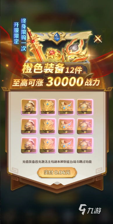 巨神军师微氪玩家攻略:平民向性价比充值推荐与资源规划指南