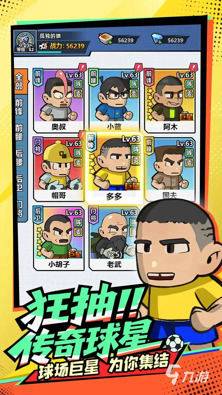 足球大人物手游玩法详解与真实体验评测