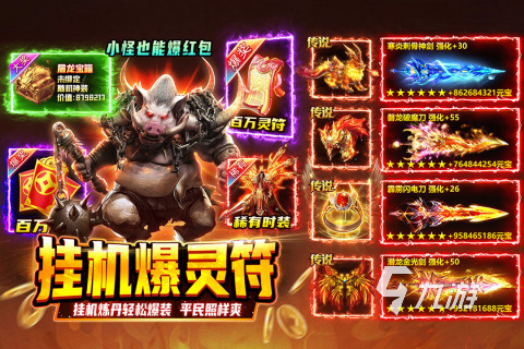 2025热门免费传奇手游推荐：高爆率装备、流畅体验的爆款传奇类游戏排行榜