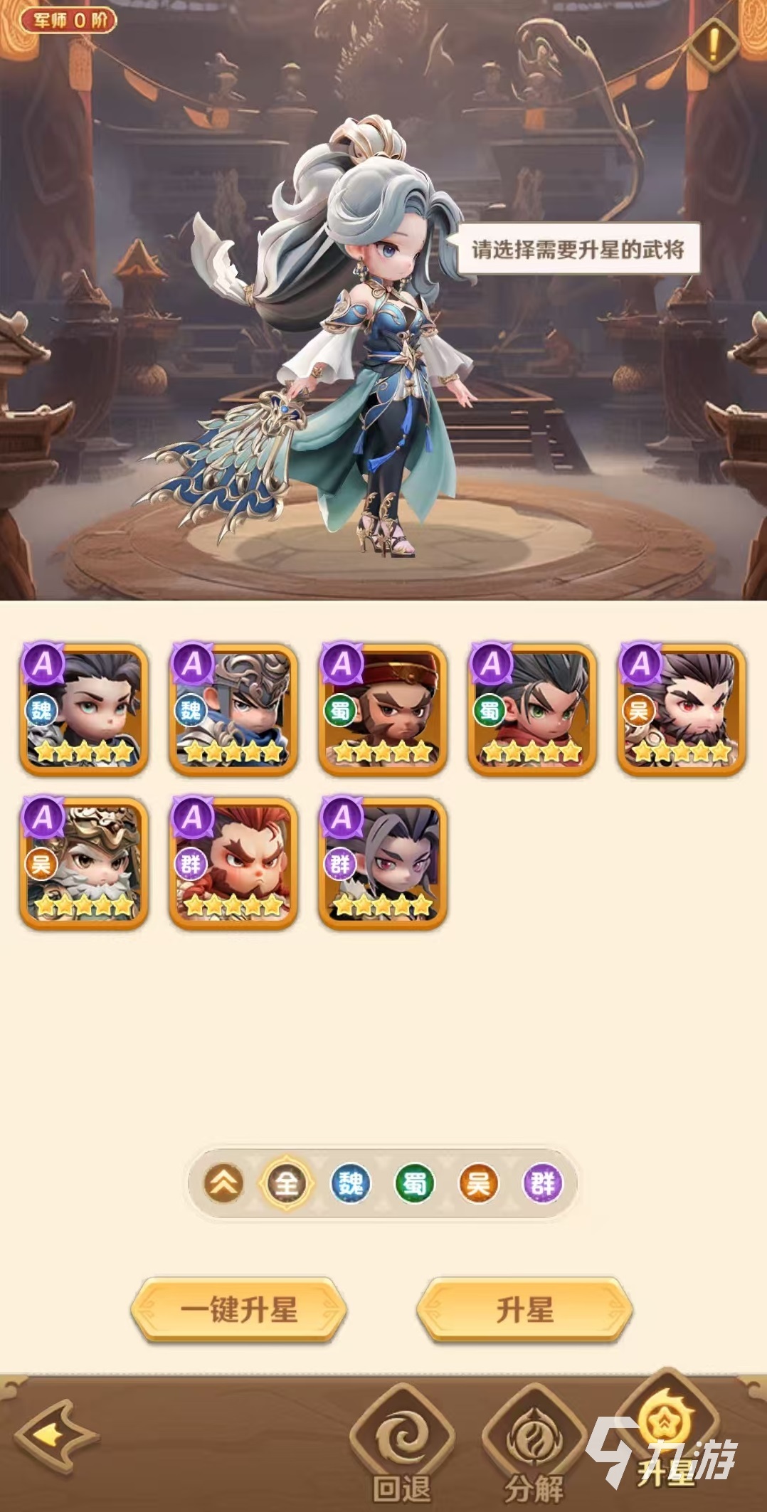 巨神军师新手攻略大全 巨神军师新手怎么玩