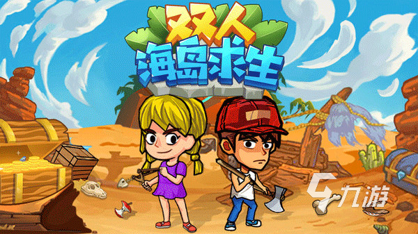 值得玩的二人互动小游戏下载 2025高热度二人互动小游戏推荐