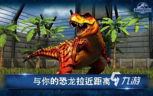 人气高的侏罗纪公园游戏下载 值得玩的侏罗纪公园游戏有哪些2025