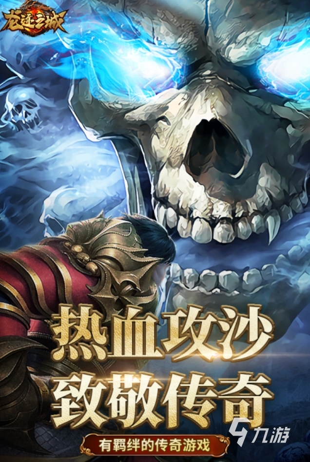 2025热门怀旧传奇手游推荐:经典复古单职业/合击/微变版本合集