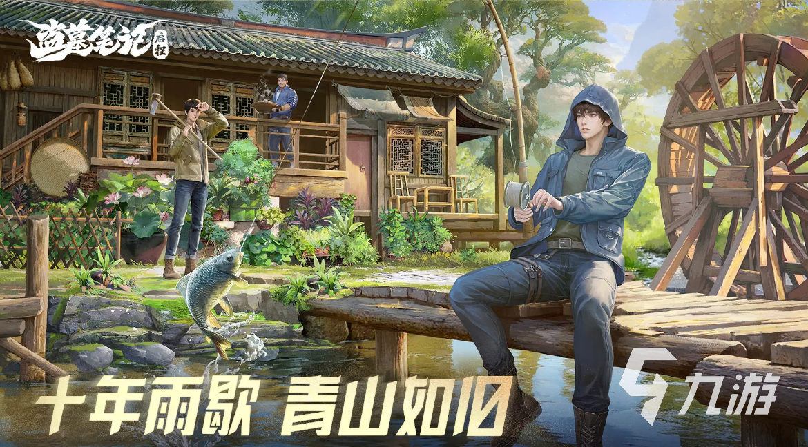 盗墓笔记启程手机版下载地址汇总｜安卓iOS最新版安装包获取方式