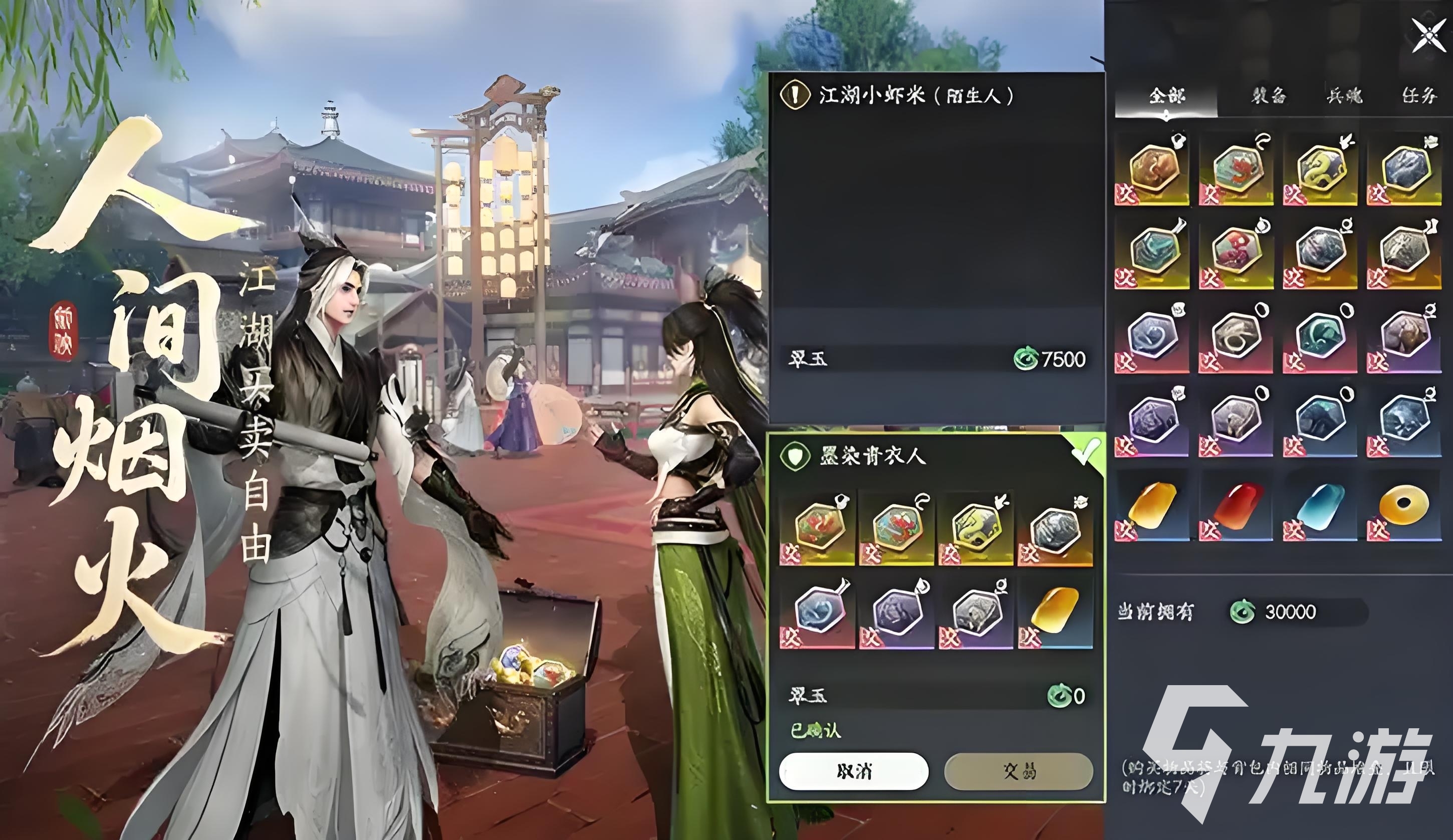 剑侠世界4无限自由交易机制详解:支持哪些物品类型与交易规则