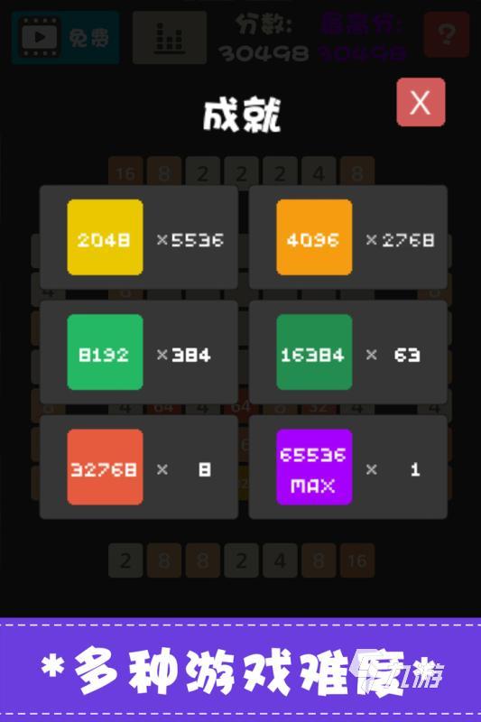 2025热门免费2048游戏推荐：好玩又上瘾的数字益智手游排行榜