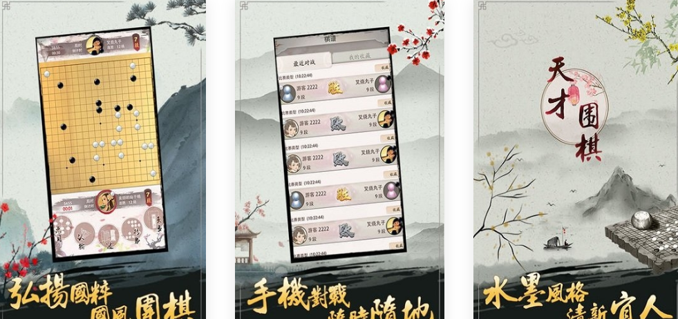有没有好玩的围棋游戏 2025值得玩的围棋游戏下载截图