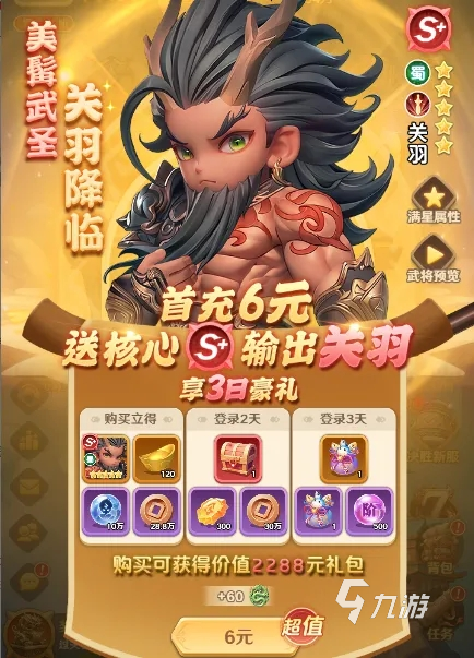 巨神军师微氪玩家攻略:平民向性价比充值推荐与资源规划指南
