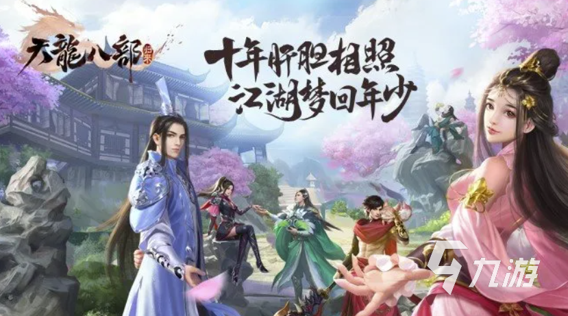 新天龙八部账号交易平台怎么选？2024高安全性靠谱平台推荐