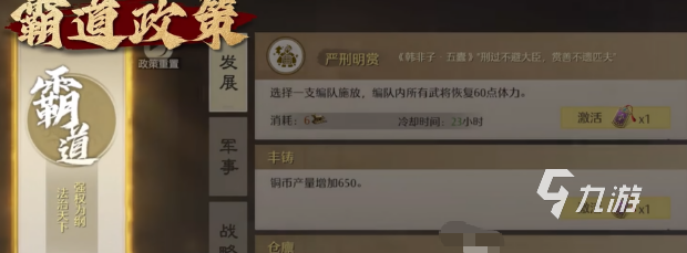 九牧之野政策系统玩法详解:策略选择、效果影响与实用搭配指南