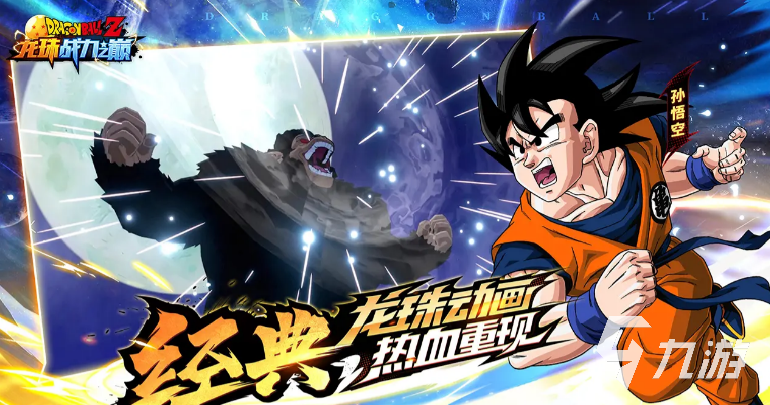 2025年热门七龙珠格斗游戏推荐：人气高、画面好、对战爽的DBZ格斗游戏合集