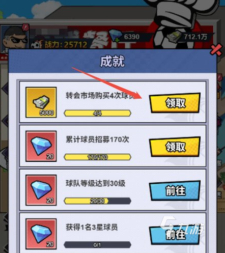 足球大人物手游钻石获取全攻略:免费刷钻技巧与高效资源获取方法