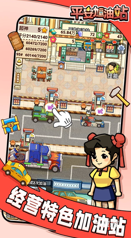 2025年最受欢迎的加油站经营模拟游戏推荐榜单