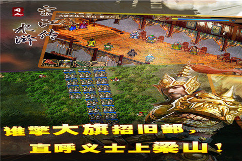 火爆的水浒传游戏下载 2025值得玩的水浒传游戏有哪些截图