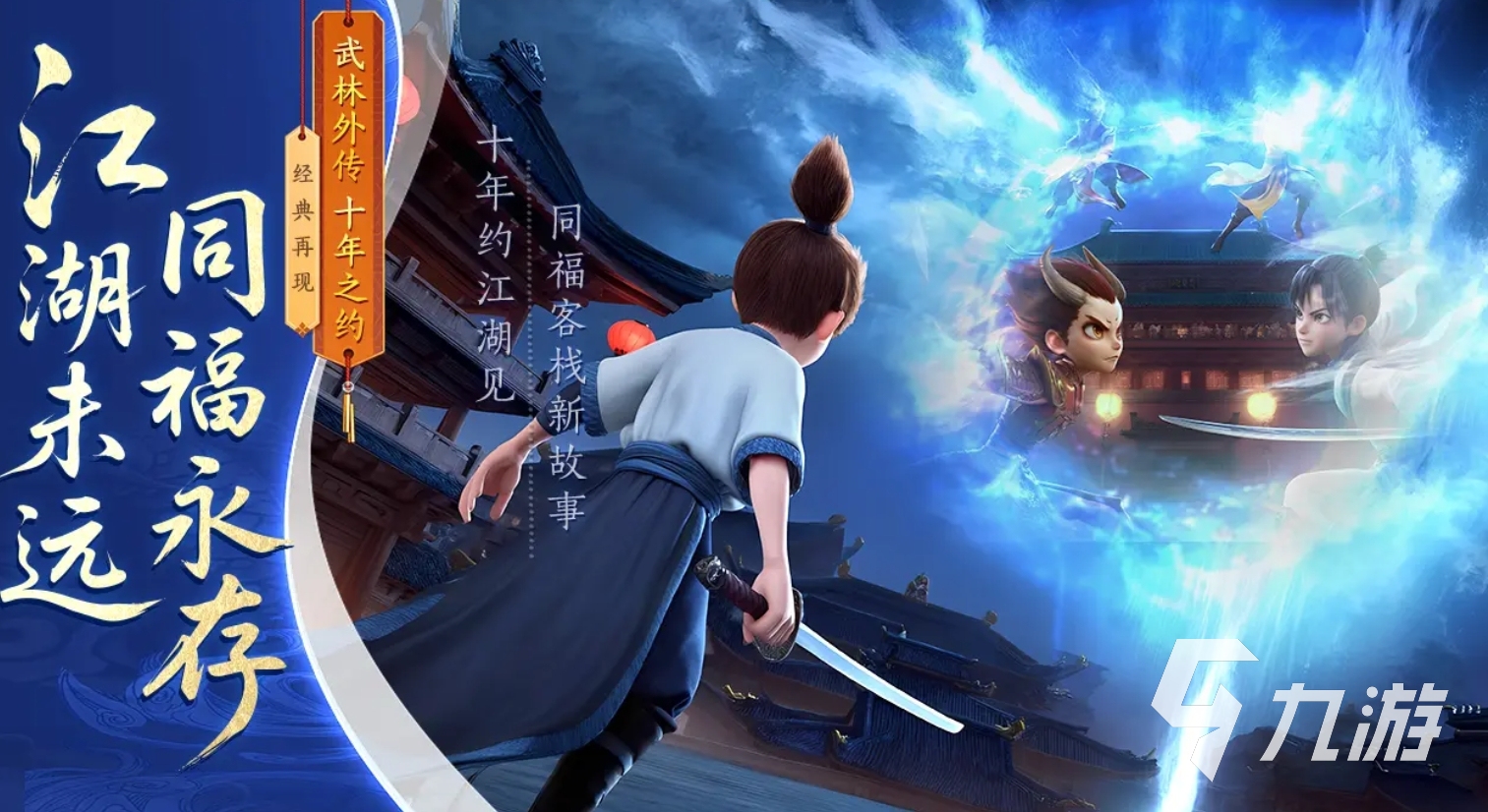 2025热门武侠手游推荐：类似全民江湖的高人气江湖题材手机游戏合集