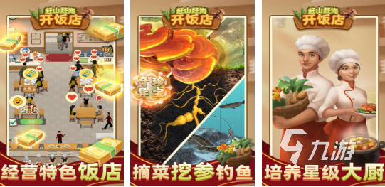2025年必玩的餐厅经营类小游戏推荐：高人气、趣味性强的模拟经营游戏合集