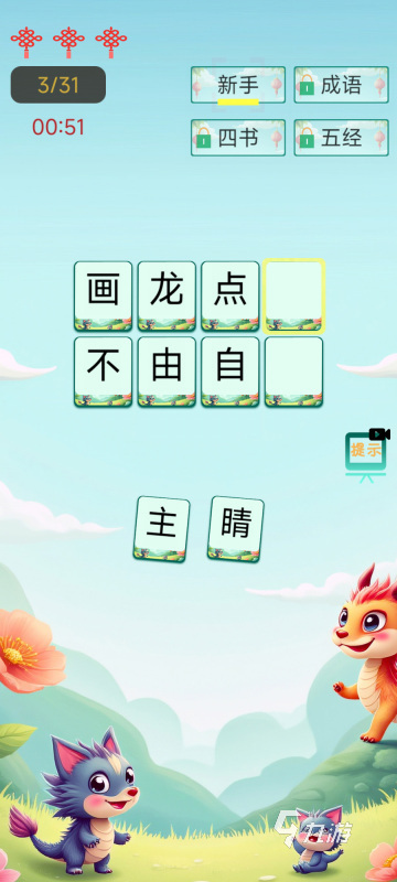 2025热门成语猜谜游戏推荐：好玩又益智的成语接龙与填空类APP排行榜
