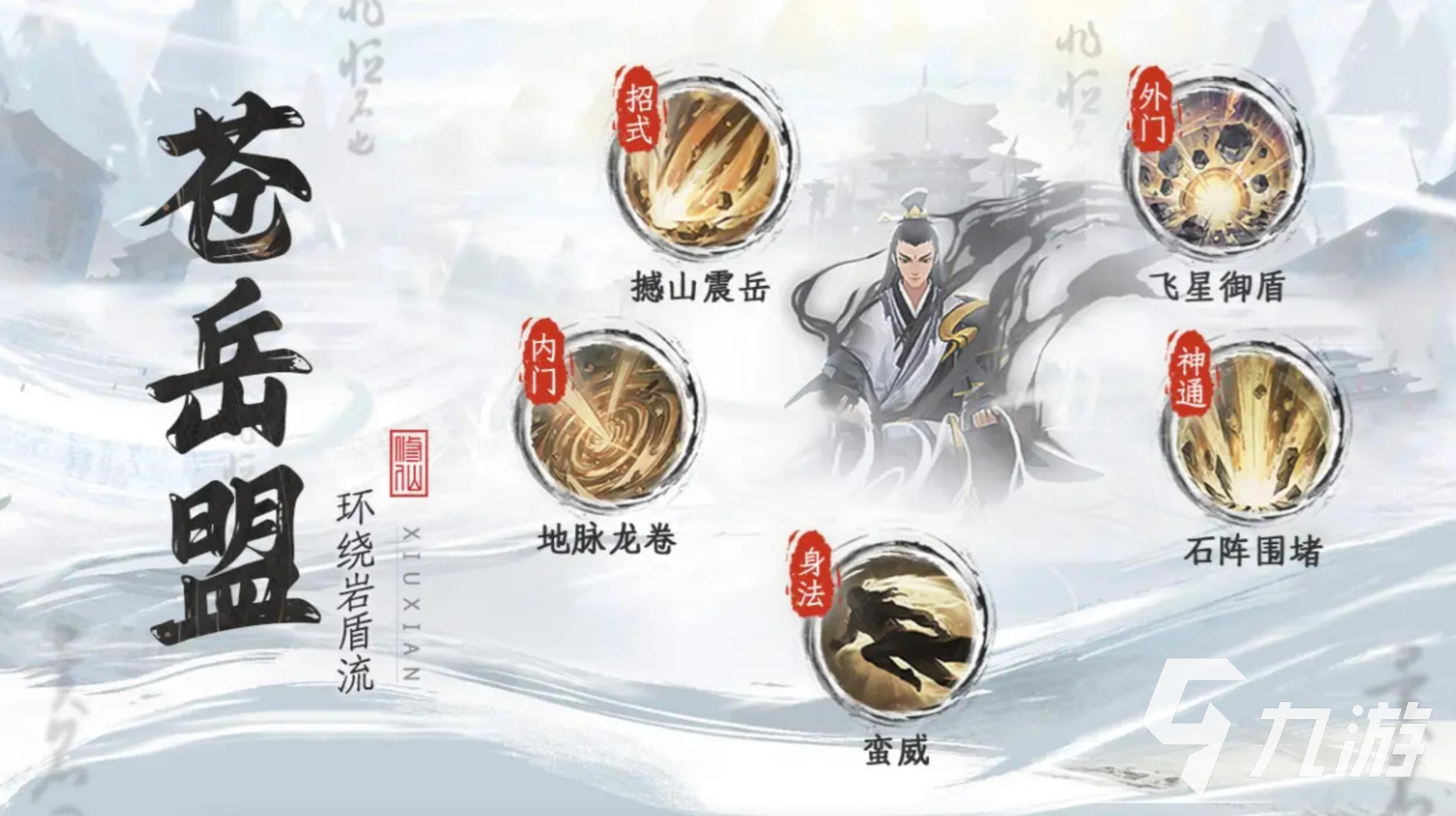 修仙时代苍岳盟怎么样 修仙时代苍岳盟宗门介绍