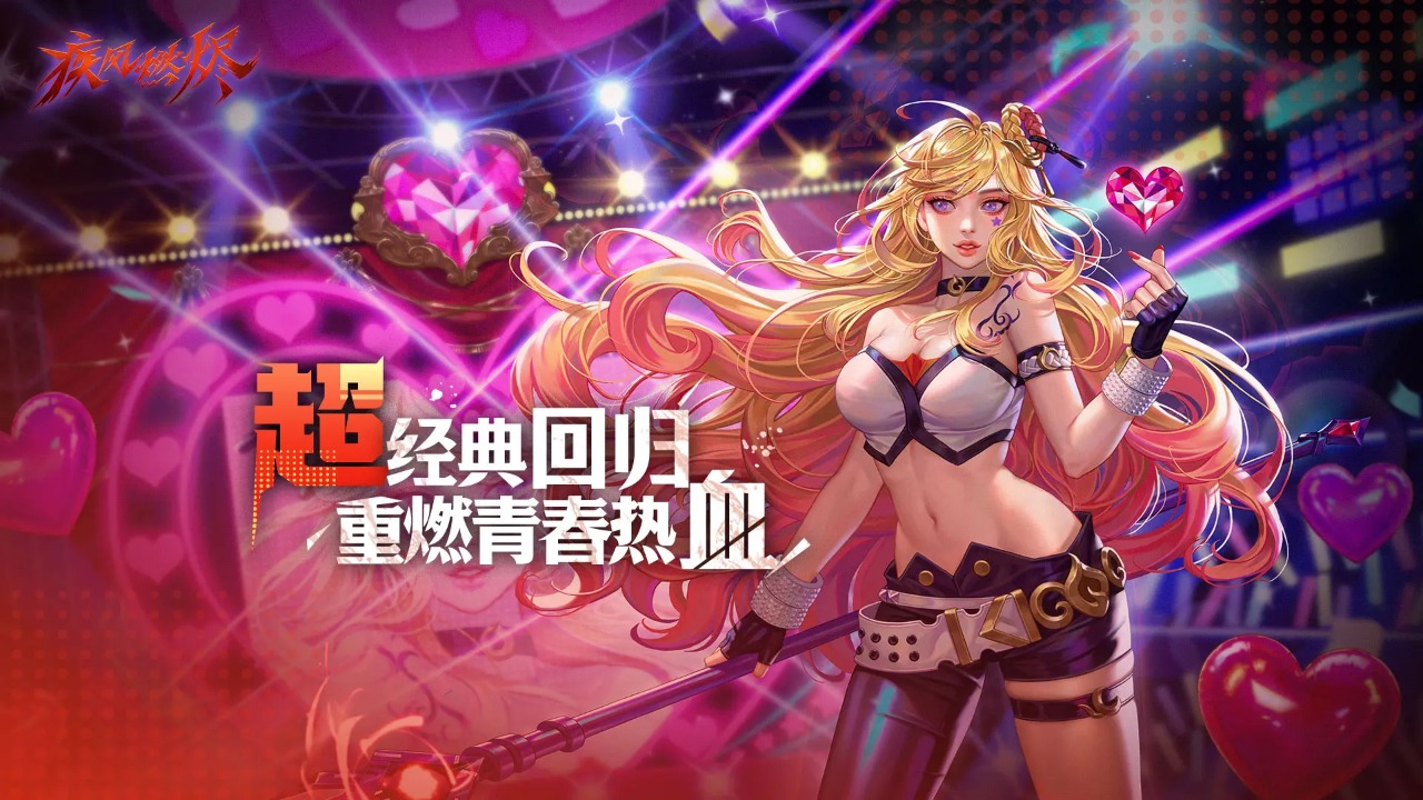 疾风燃烬什么时候出 公测上线时间预告