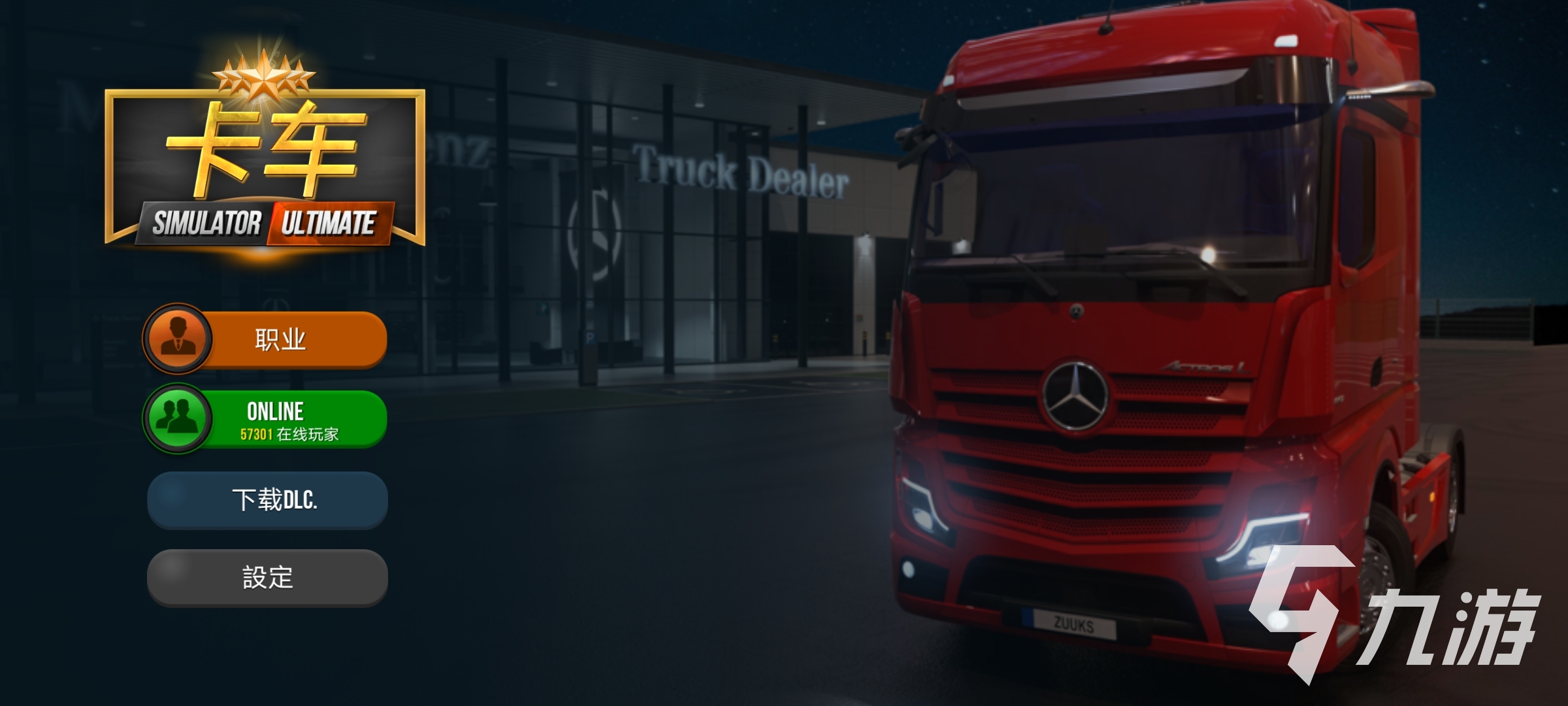 终极卡车模拟器闪退进不去？全面解决方法汇总