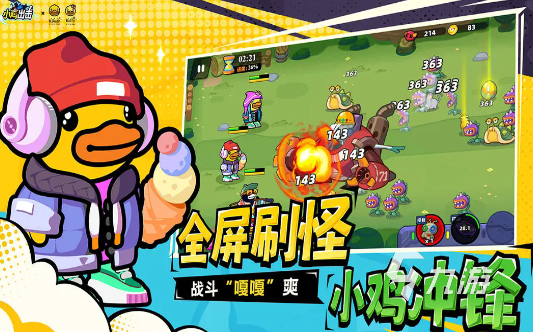 小鸡快跑游戏手机版合集 2025耐玩的小鸡快跑游戏大全