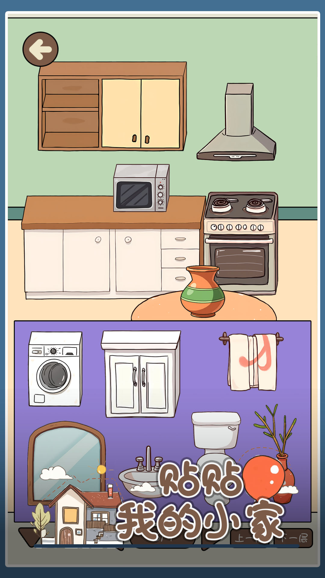 贴贴我的小家好玩吗 贴贴我的小家玩法简介