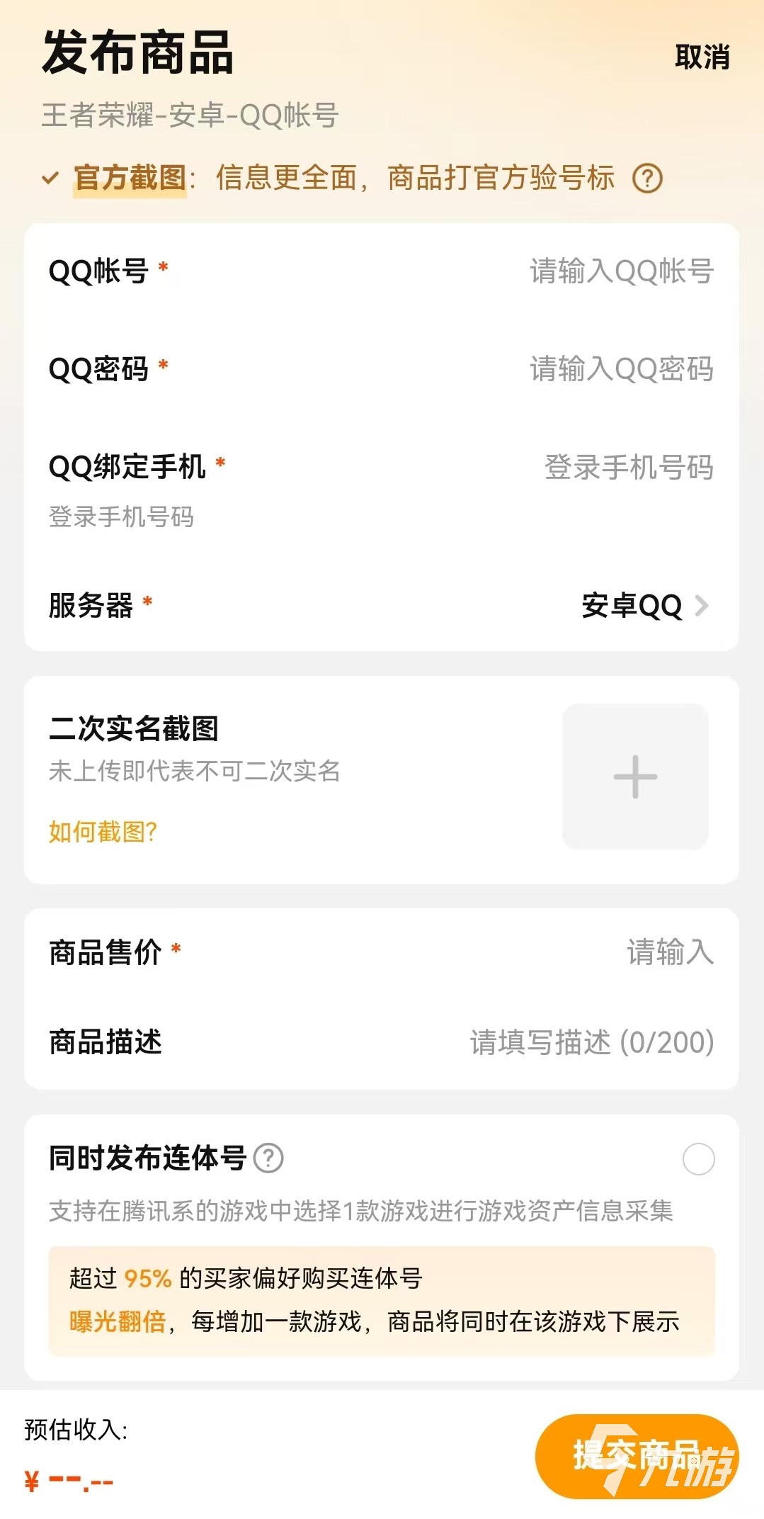 王者荣耀账号出售平台推荐：安全靠谱的卖号渠道汇总