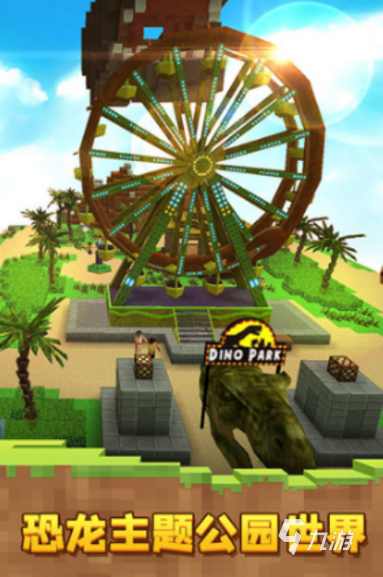 2025热门恐龙世界手游推荐：高人气、好玩又耐玩的恐龙题材手机游戏合集