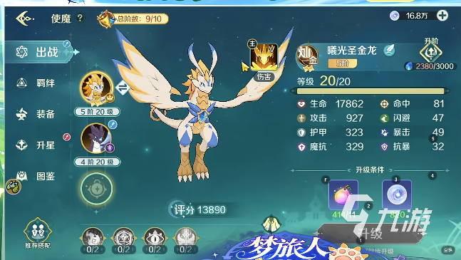 奇幻梦旅人守护系统是什么 奇幻梦旅人守护系统玩法揭秘