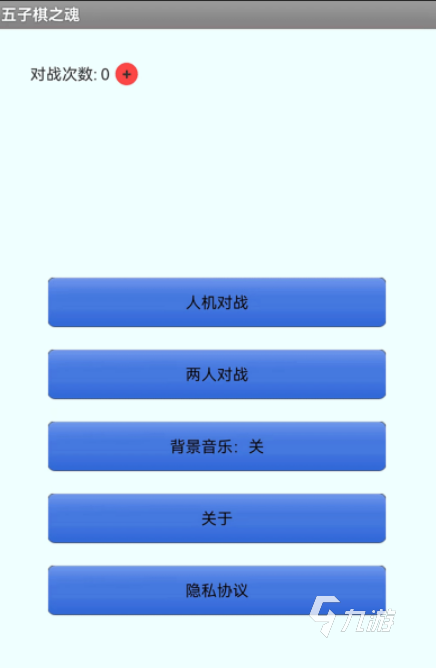 五子棋游戏下载推荐 2025最流行的五子棋游戏合集