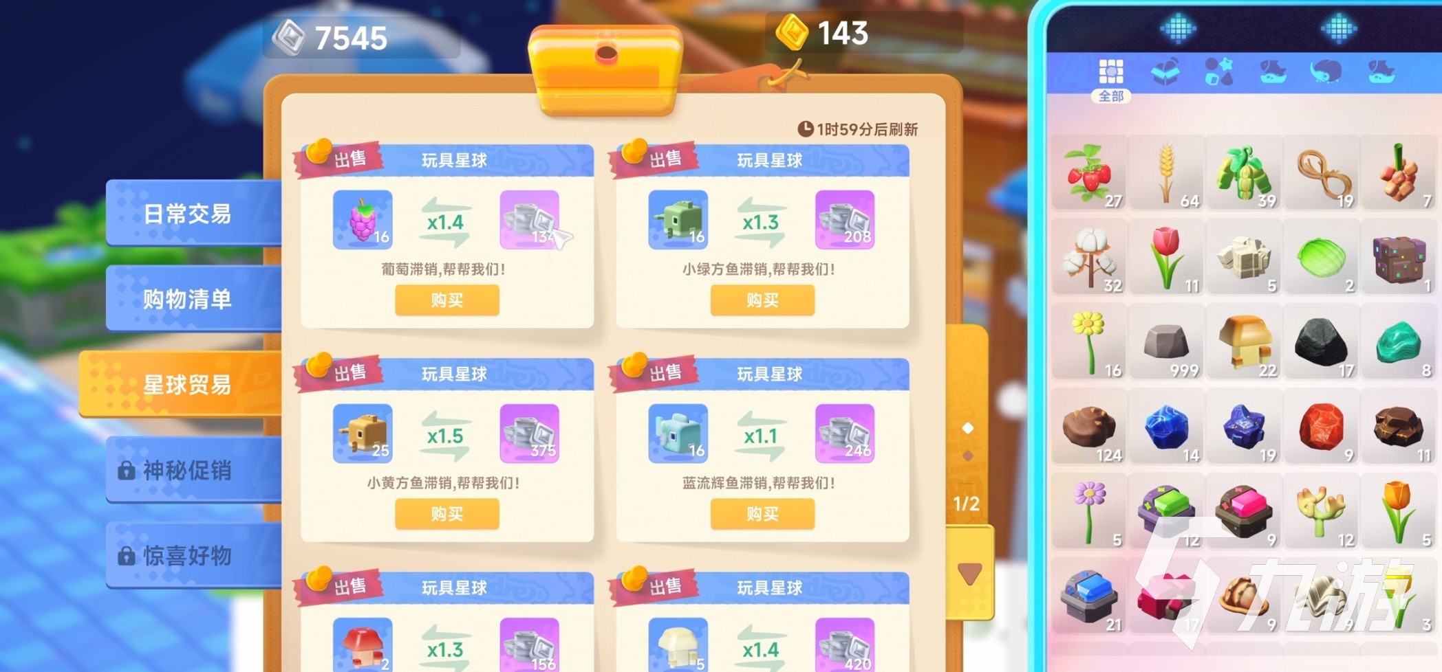 星绘友晴天杂货店有什么用 星绘友晴天经营玩法介绍