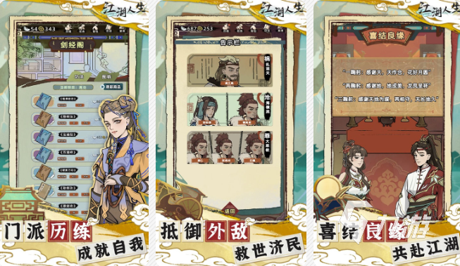 一个武林文字类的游戏叫什么 2025耐玩的武林文字游戏大全