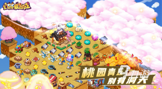 经典的合成类休闲游戏有哪些 2025流行的合成游戏盘点