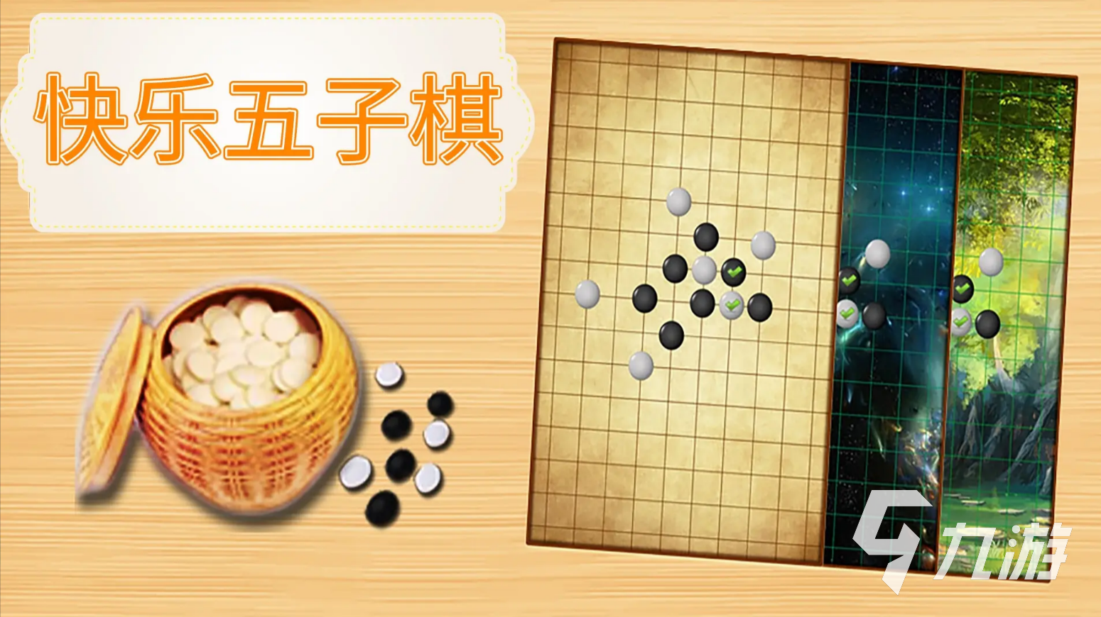 五子棋游戏下载推荐 2025最流行的五子棋游戏合集