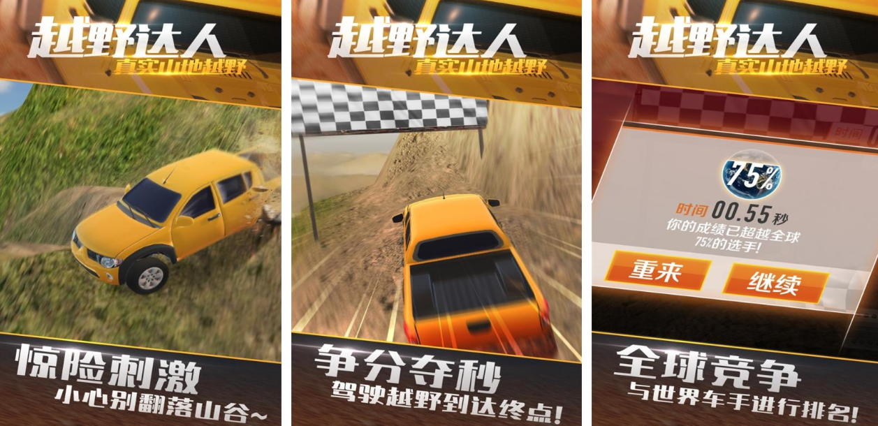 必玩的4x4越野车游戏大全有哪些 受欢迎的越野车手游下载分享2025截图