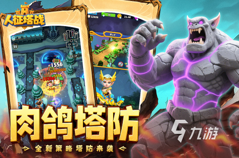 超好玩的策略塔防游戏推荐2025 热门的塔防手游大盘点