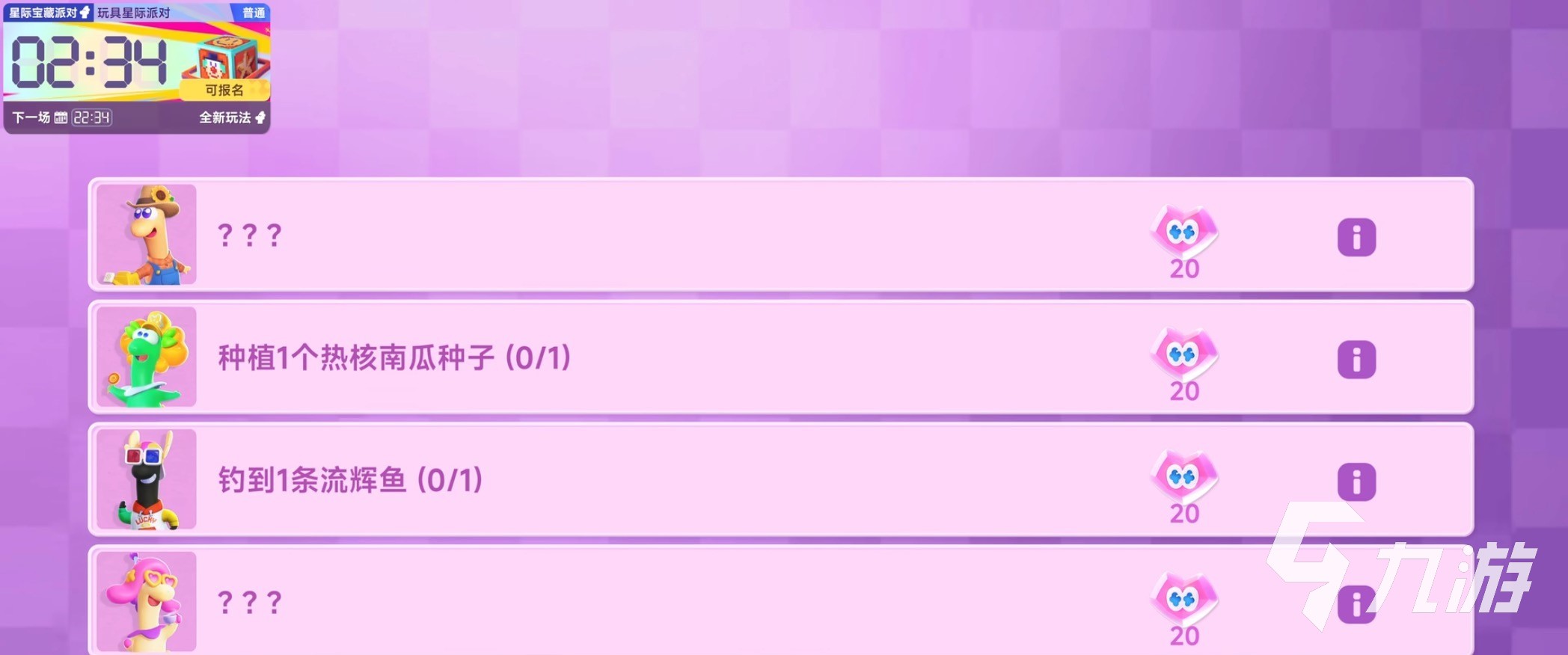 星绘友晴天每日心愿怎么做 星绘友晴天心愿玩法解析