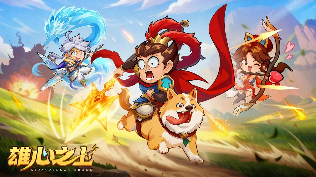 雄心之上预约链接分享 雄心之上在哪预约截图