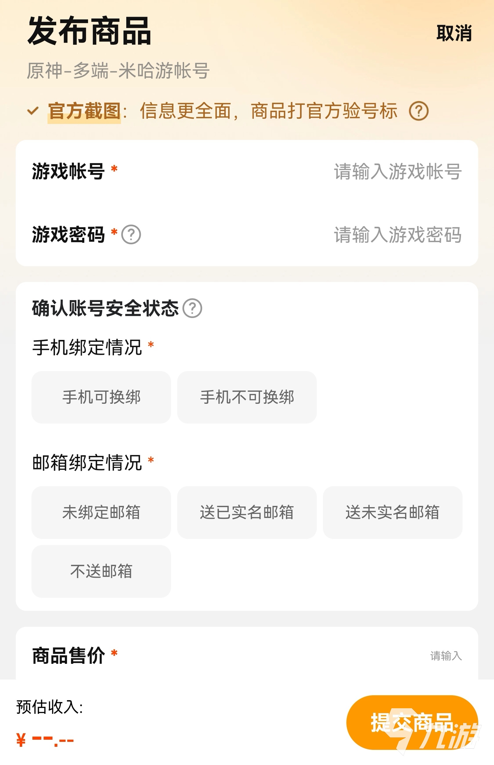 好用的卖号交易平台APP推荐:2024高安全性、高成交率的账号交易应用排行榜
