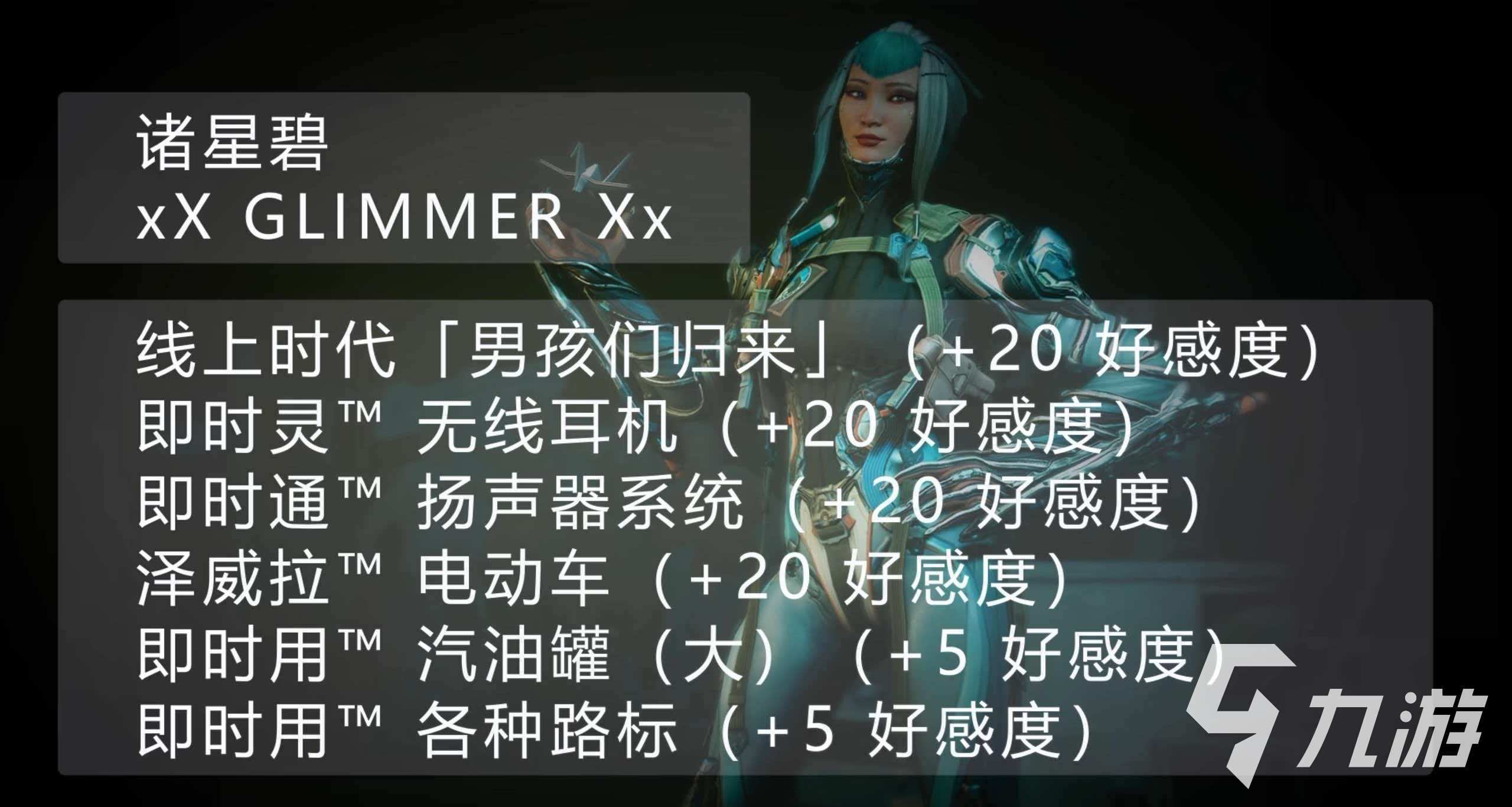 星际战甲手游好感度怎么刷 星际战甲手游好感度刷新攻略