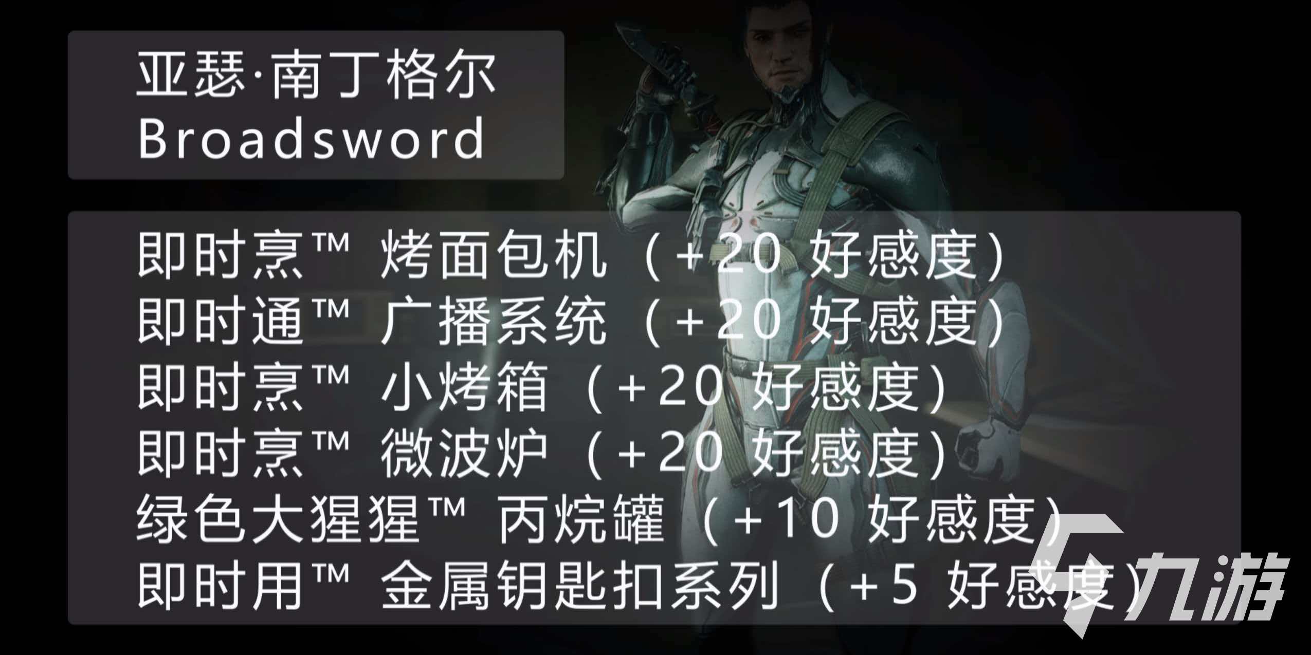 星际战甲手游好感度怎么刷 星际战甲手游好感度刷新攻略