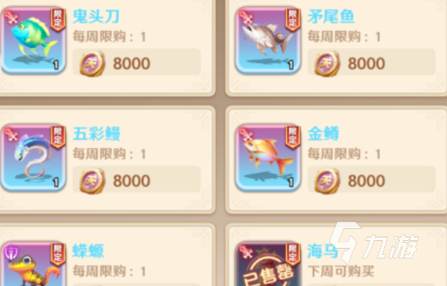 巨神军师限定鱼优先哪个 巨神军师稀有鱼推荐