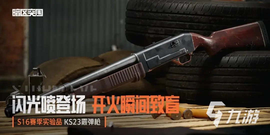 暗区突围S16赛季实验品是什么 暗区突围S16赛季爆料