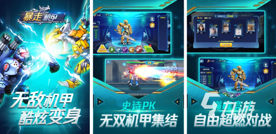 免费机甲游戏有哪些 2025流行的机甲手游排行分享